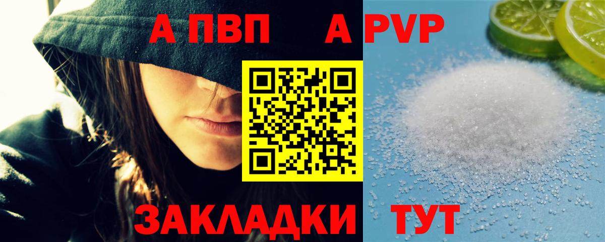 A-PVP VHQ Нефтекумск