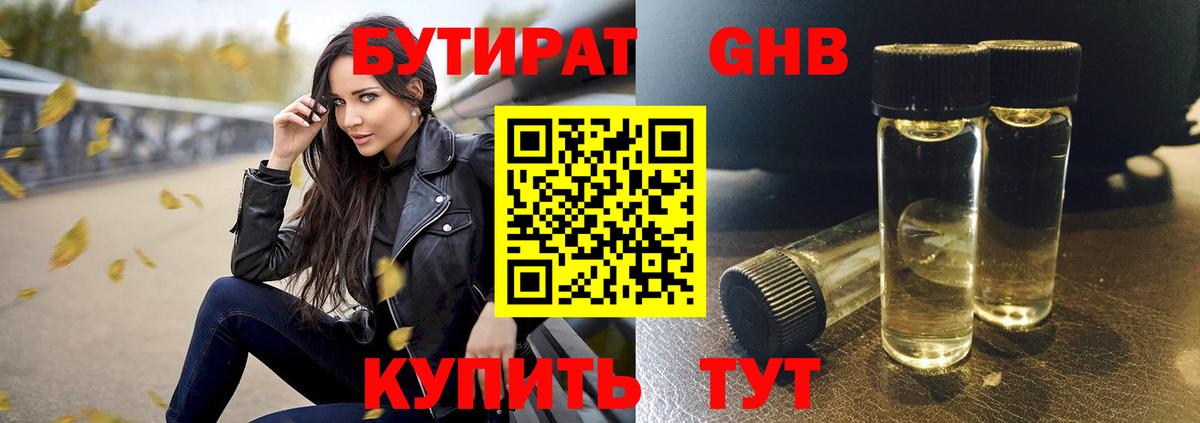 Нефтекумск  БУТИРАТ  Вход с VPN  Бутират 1.4BDO 