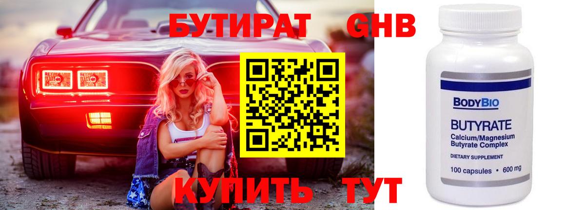 БУТИРАТ бутик Нефтекумск