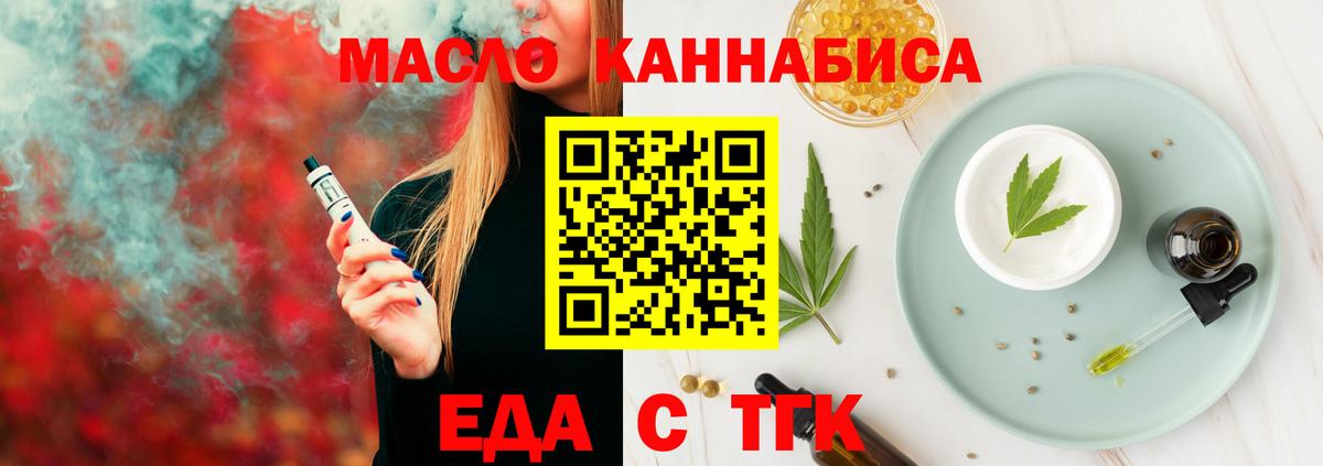 Нефтекумск  Еда ТГК конопля  Вход с VPN 