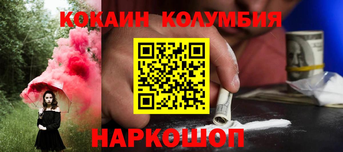 КОКАИН Колумбийский Нефтекумск