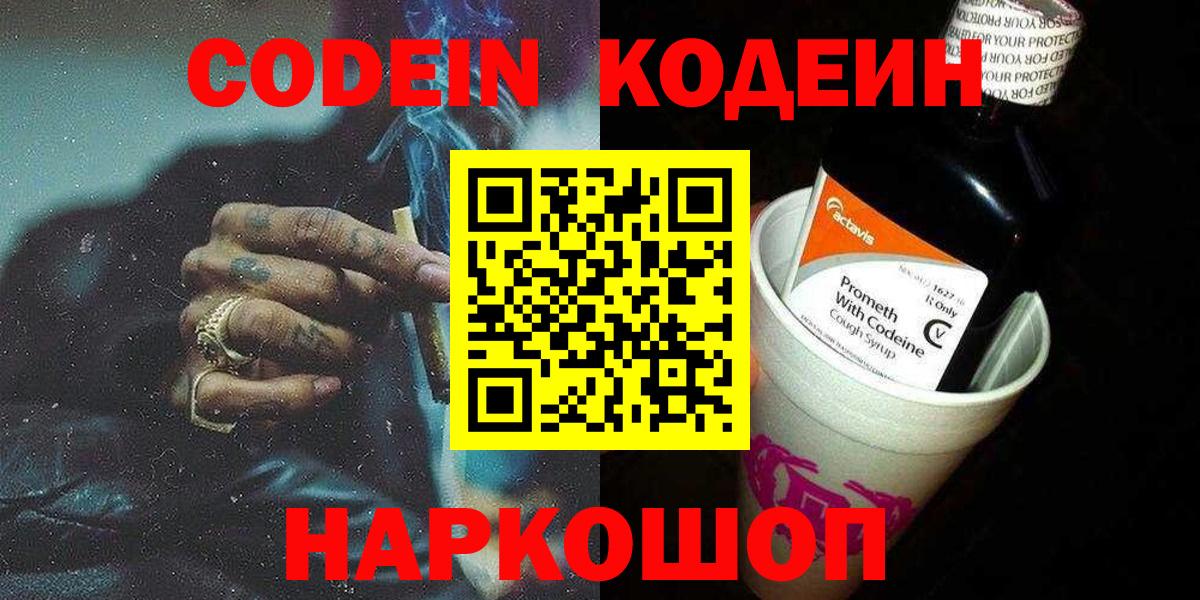 Кодеиновый сироп Lean напиток Lean (лин)  Вход с VPN  Нефтекумск 