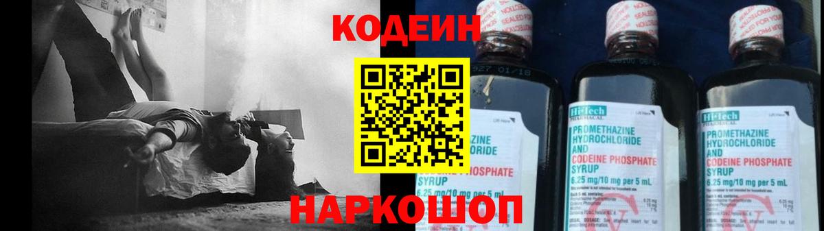 Кодеин напиток Lean (лин) Нефтекумск