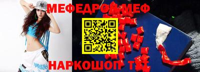 мефедрон Тулун