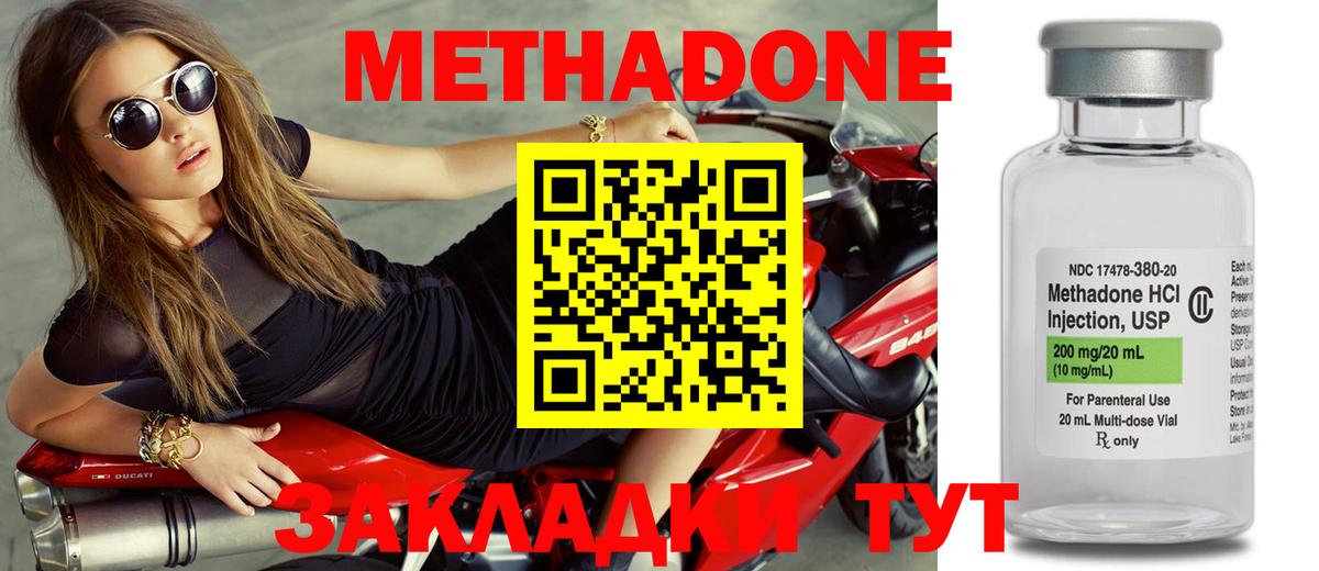 Метадон methadone Нефтекумск